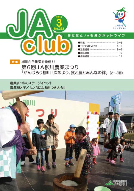 JA_CLUB_201303