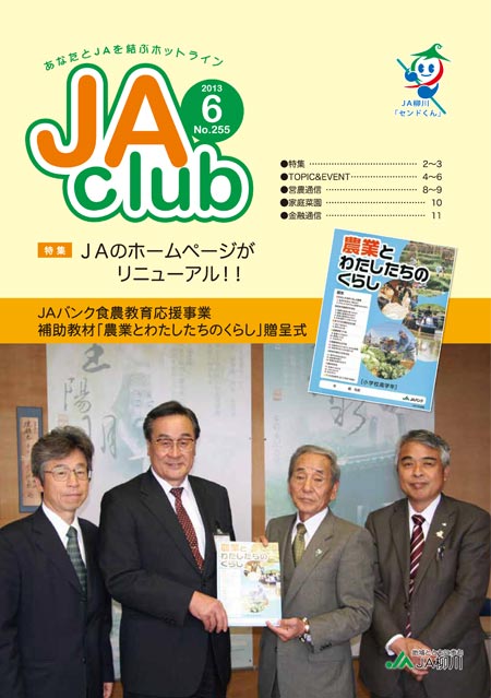 jaclub_6月号_表紙