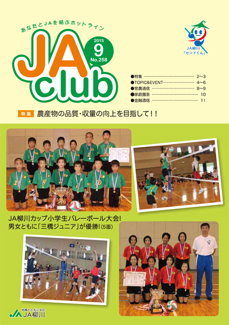 JAclub8月号_表紙