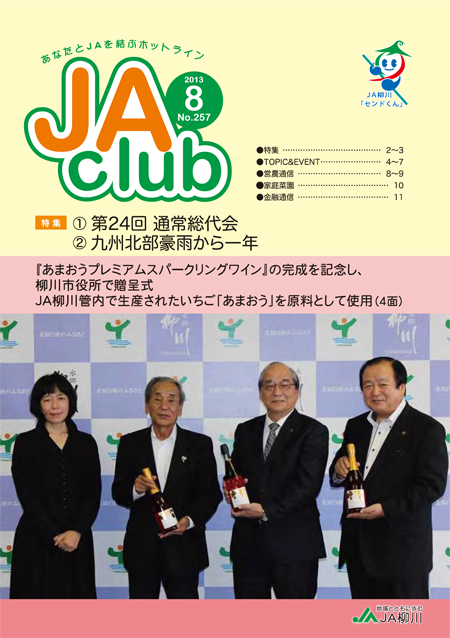 jaclub_8月号_表紙