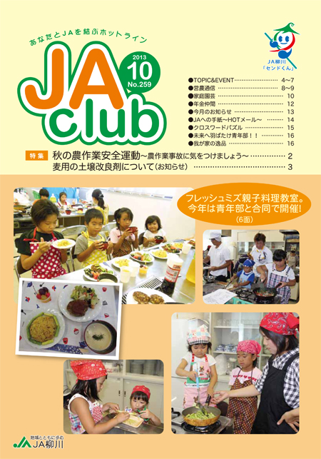 jaclub10月号_表紙