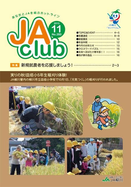 jaclub11月_表紙