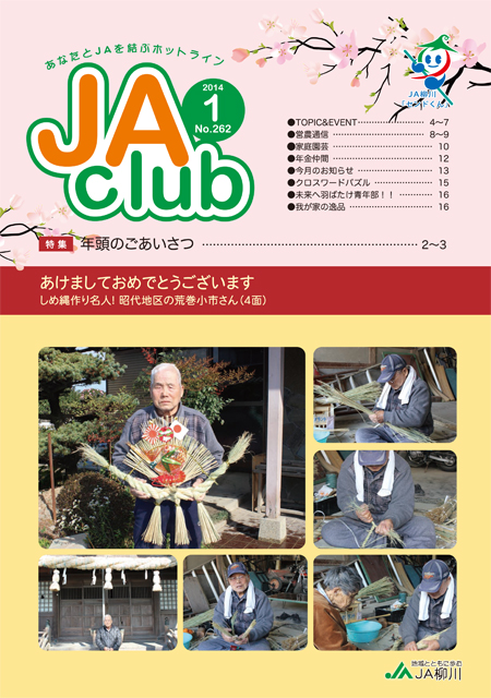 JAクラブ2014.1月号_表紙