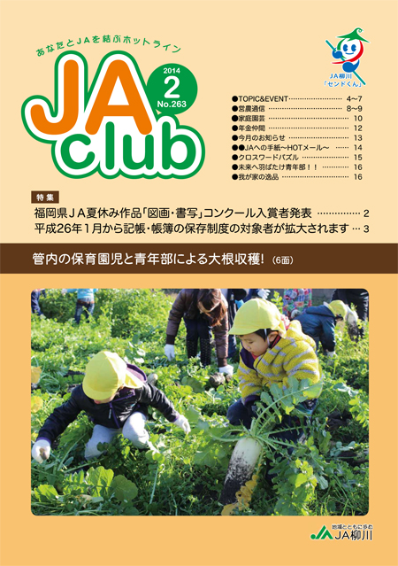 JAclub2014.2月号.表紙