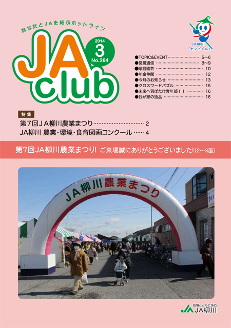 jaclub_201403_表紙