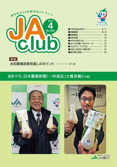 jaclub_201404_表紙