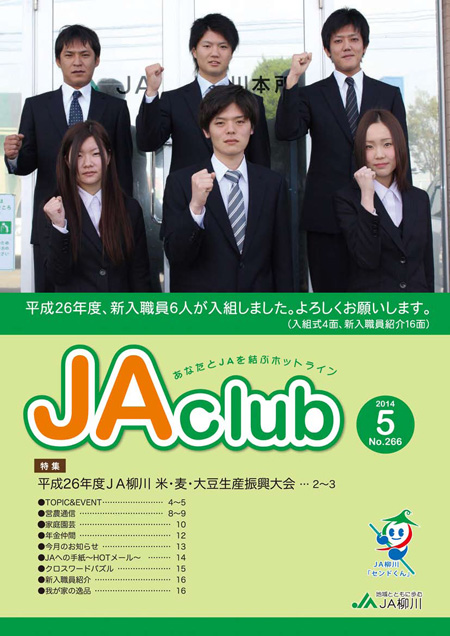 jaclub201405_表紙