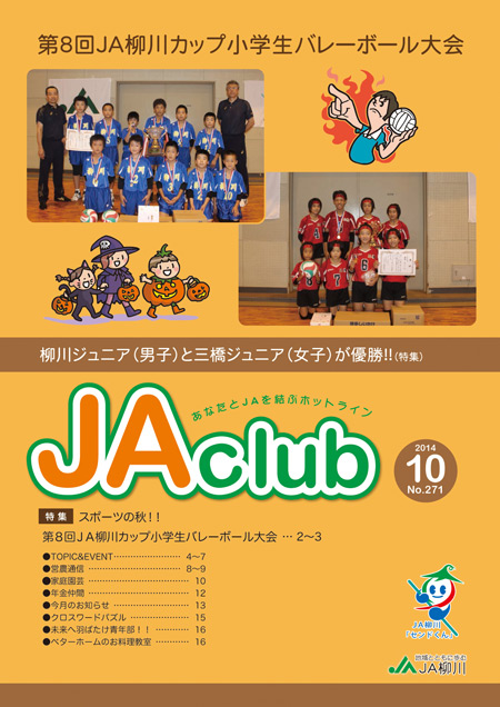 JAclub201410_表紙
