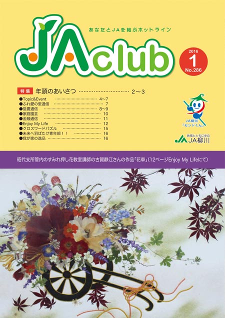 jaclub1月号