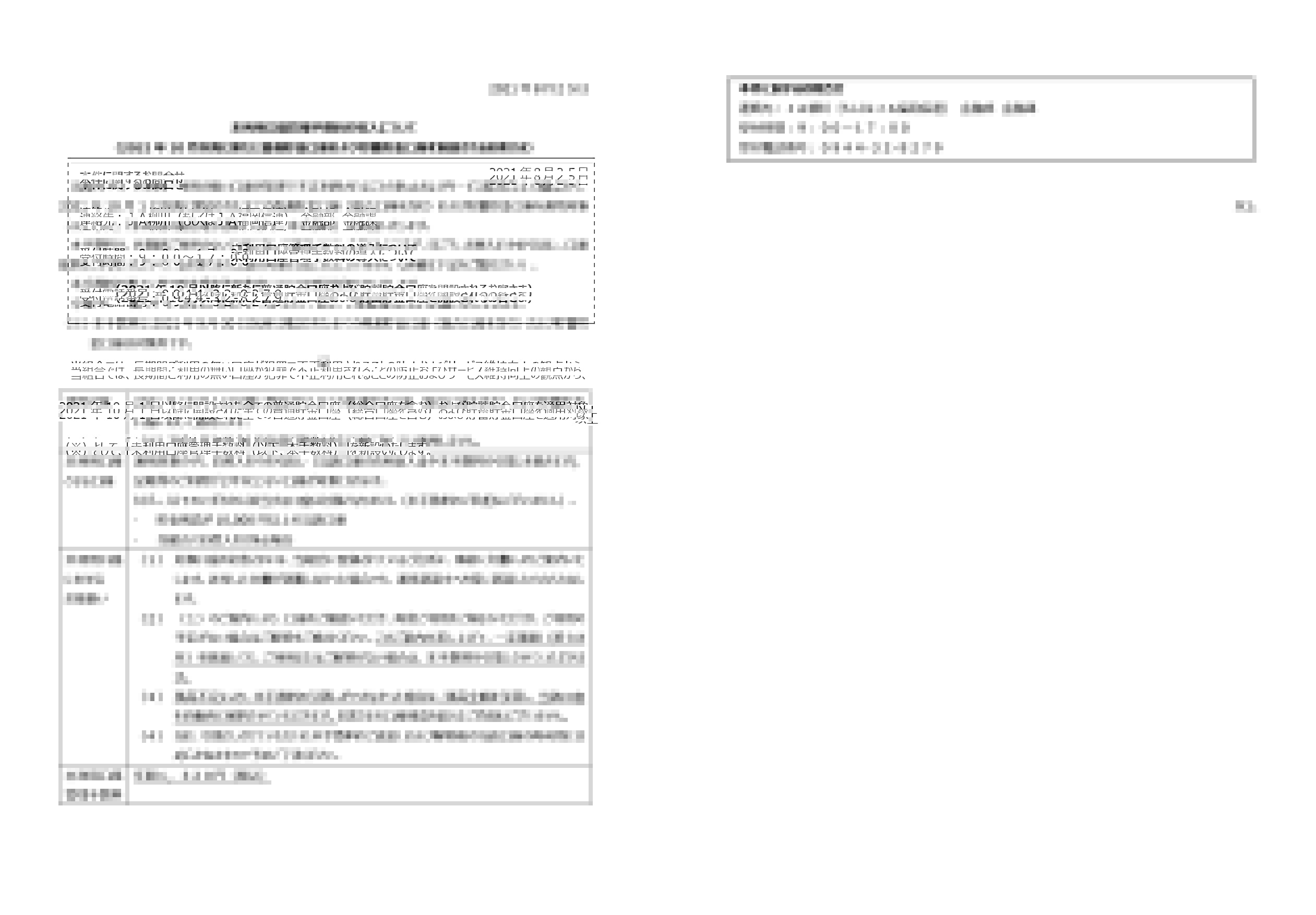 未利用口座管理手数料の導入について - JA柳川